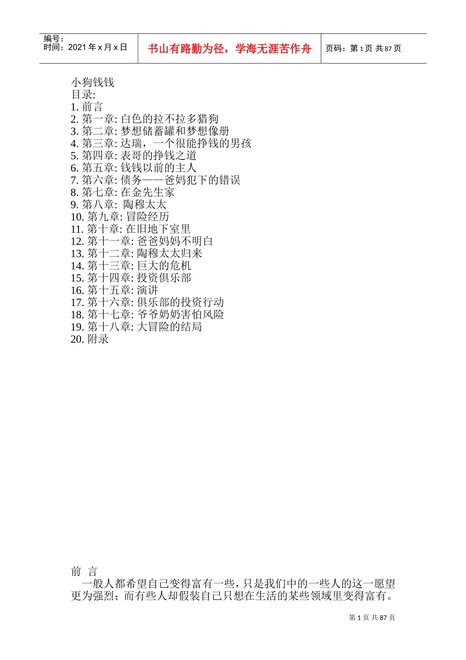 激励沟通—小狗钱钱_第1页