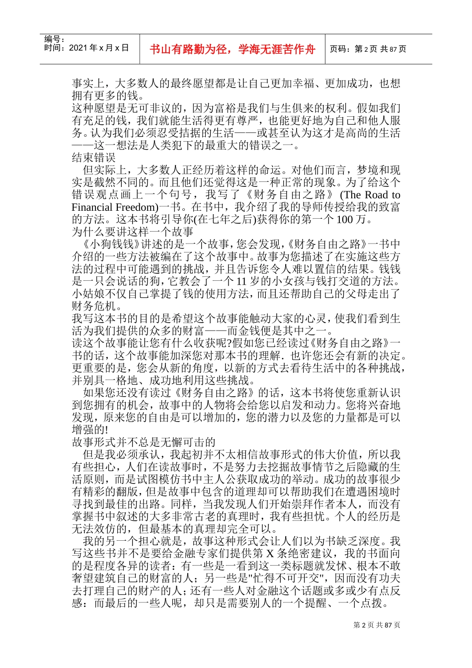 激励沟通—小狗钱钱_第2页