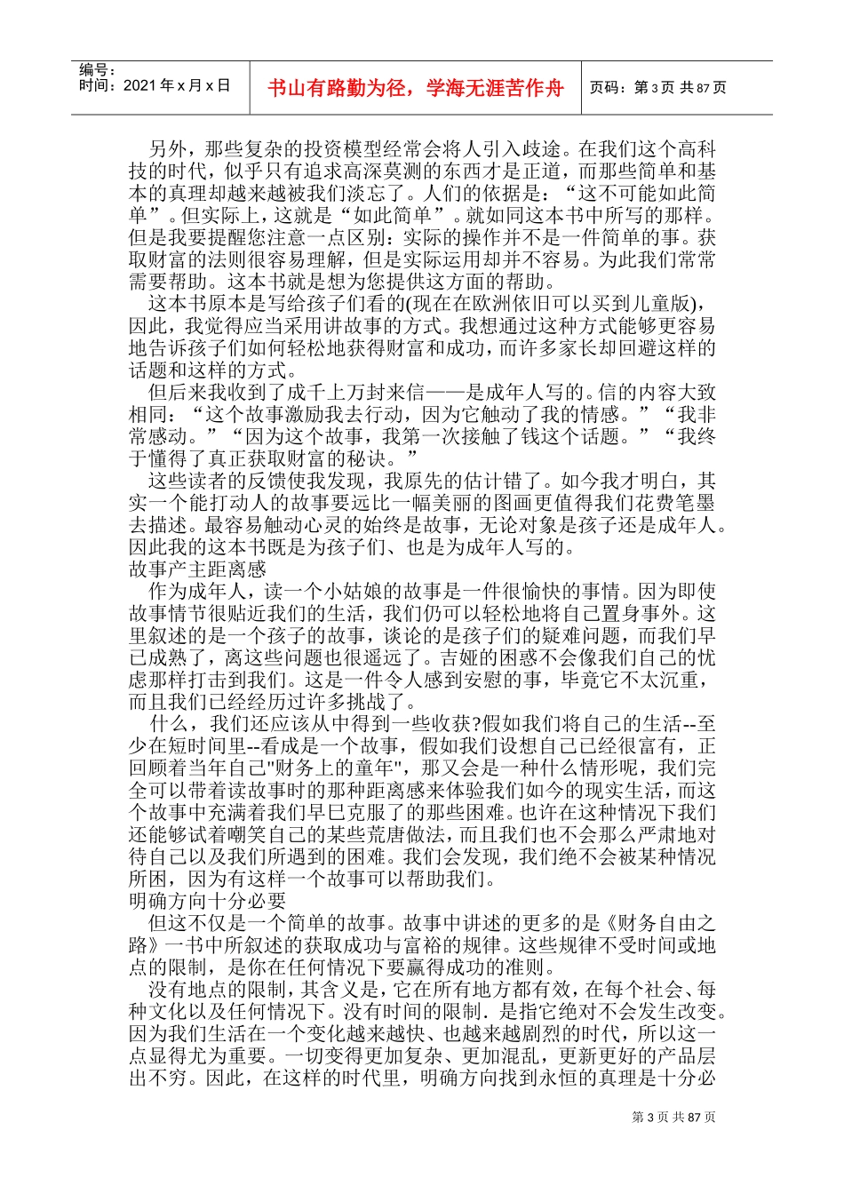 激励沟通—小狗钱钱_第3页