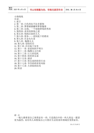 激励沟通—小狗钱钱