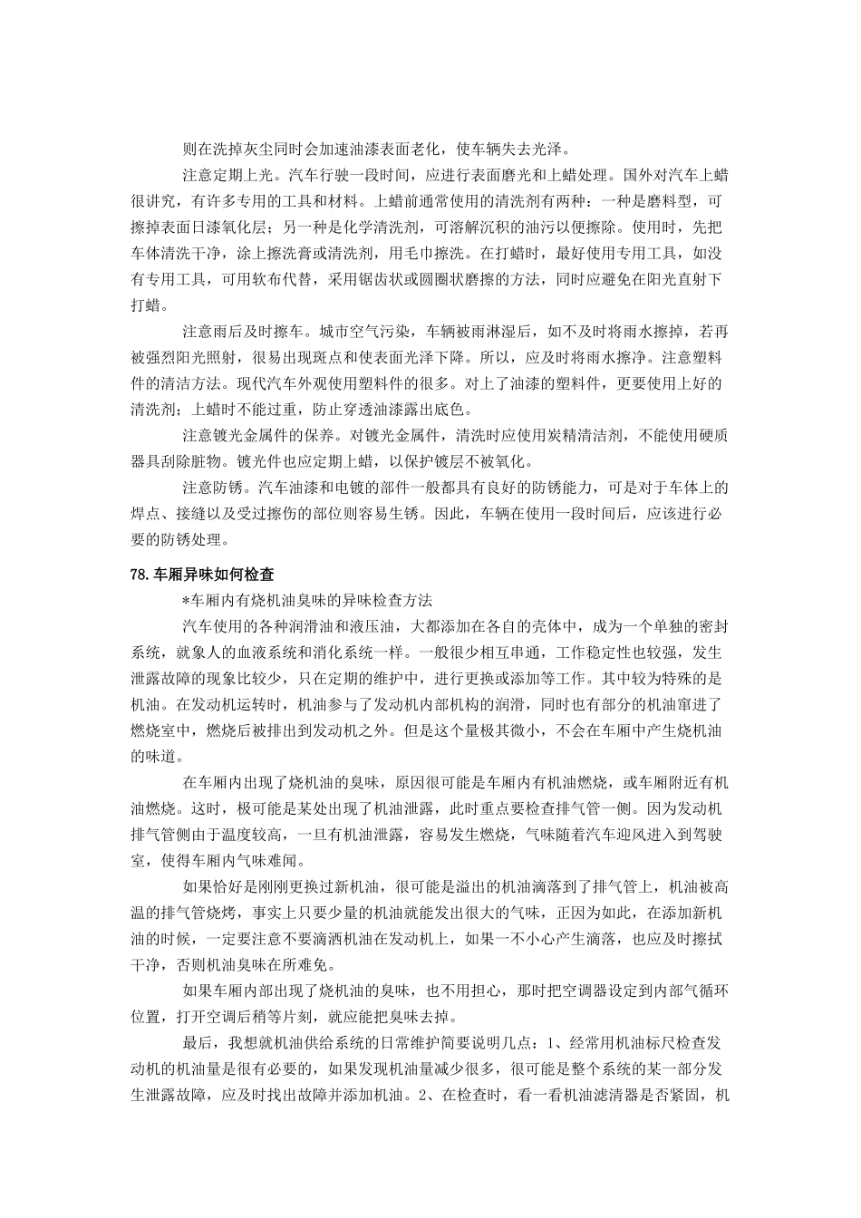 汽车手册02（DOC 89页）_第1页