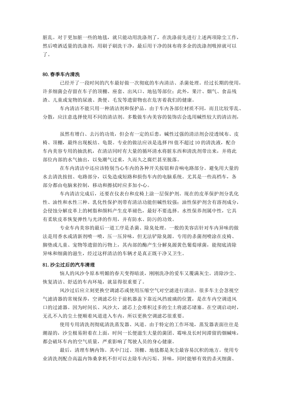 汽车手册02（DOC 89页）_第3页