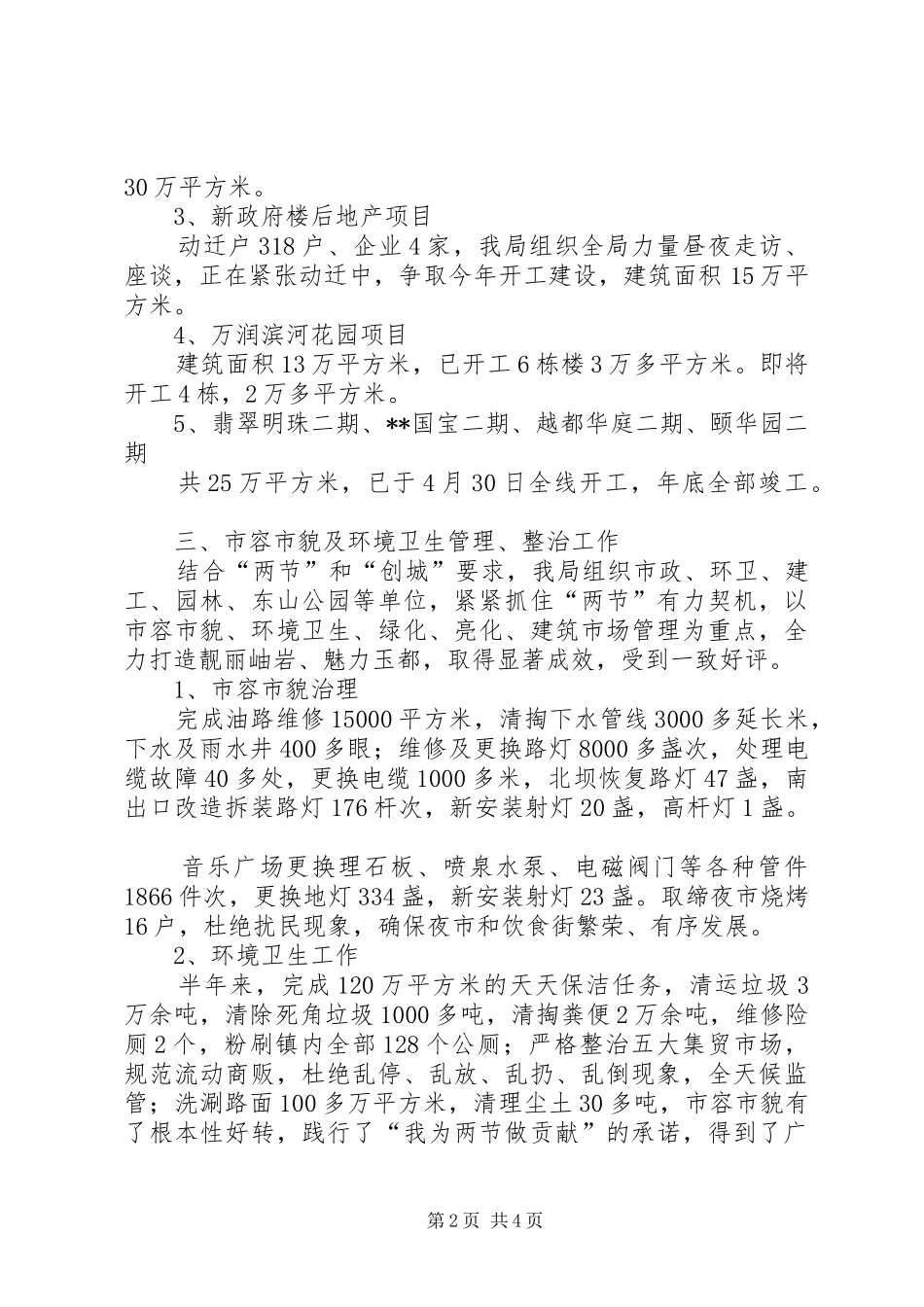 城建局迎文化节工作半年总结_第2页