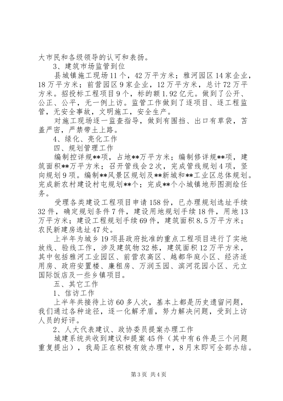 城建局迎文化节工作半年总结_第3页