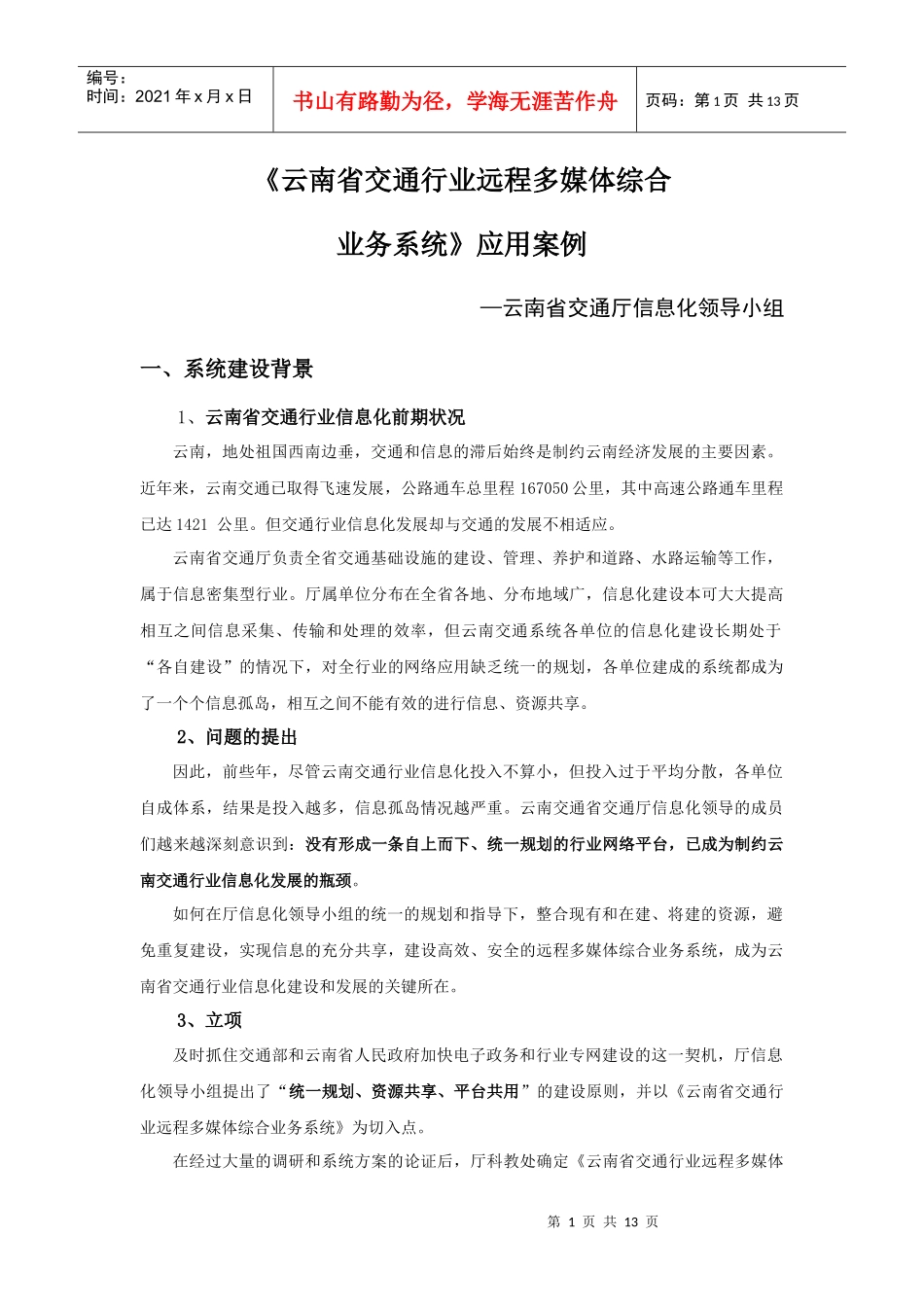 视频会议论文_第1页