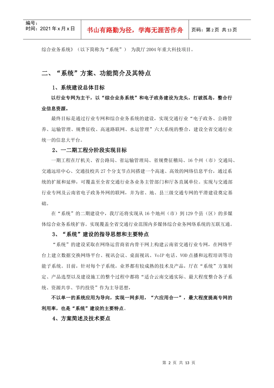 视频会议论文_第2页