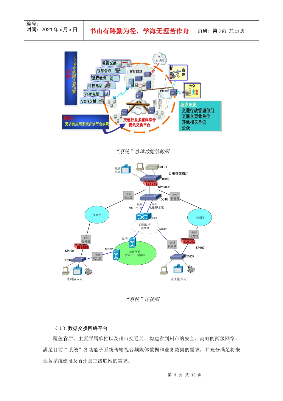 视频会议论文_第3页