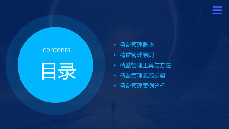 精益管理流程课件_第2页