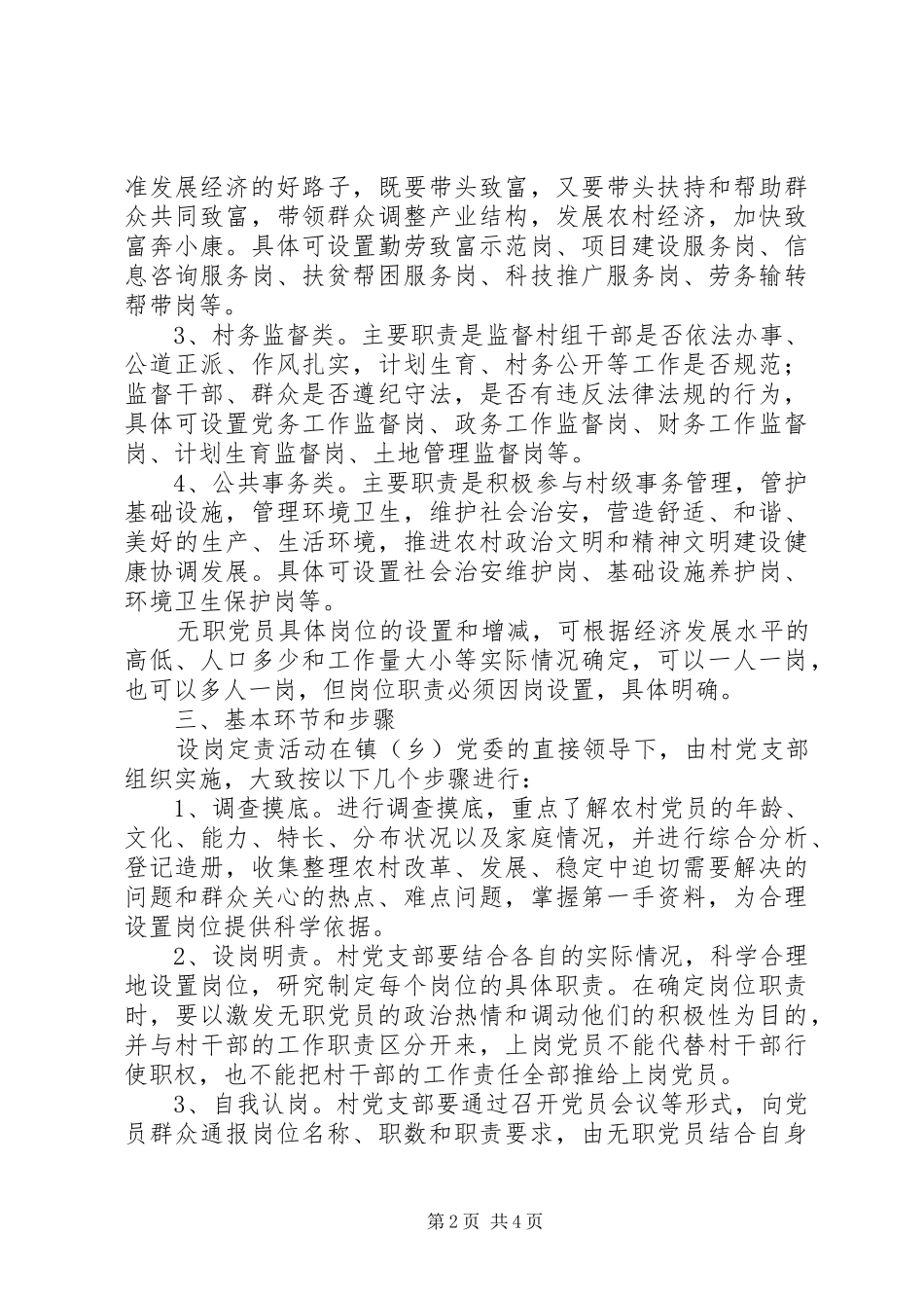 无职党员设岗定责规章制度 _第2页