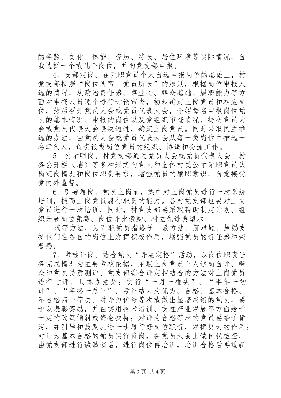 无职党员设岗定责规章制度 _第3页