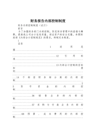 财务报告内部控制规章制度细则