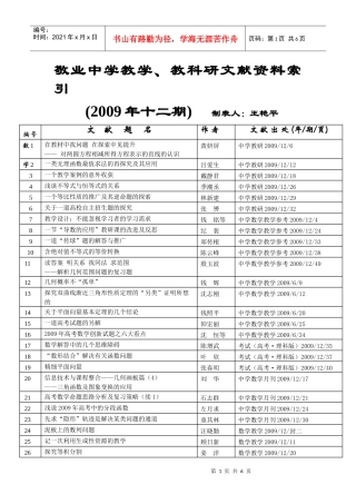 敬业中学教学、教科研文献资料索引