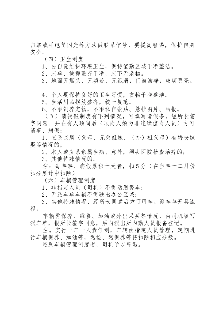 对辅警规章制度细则的思考_第3页