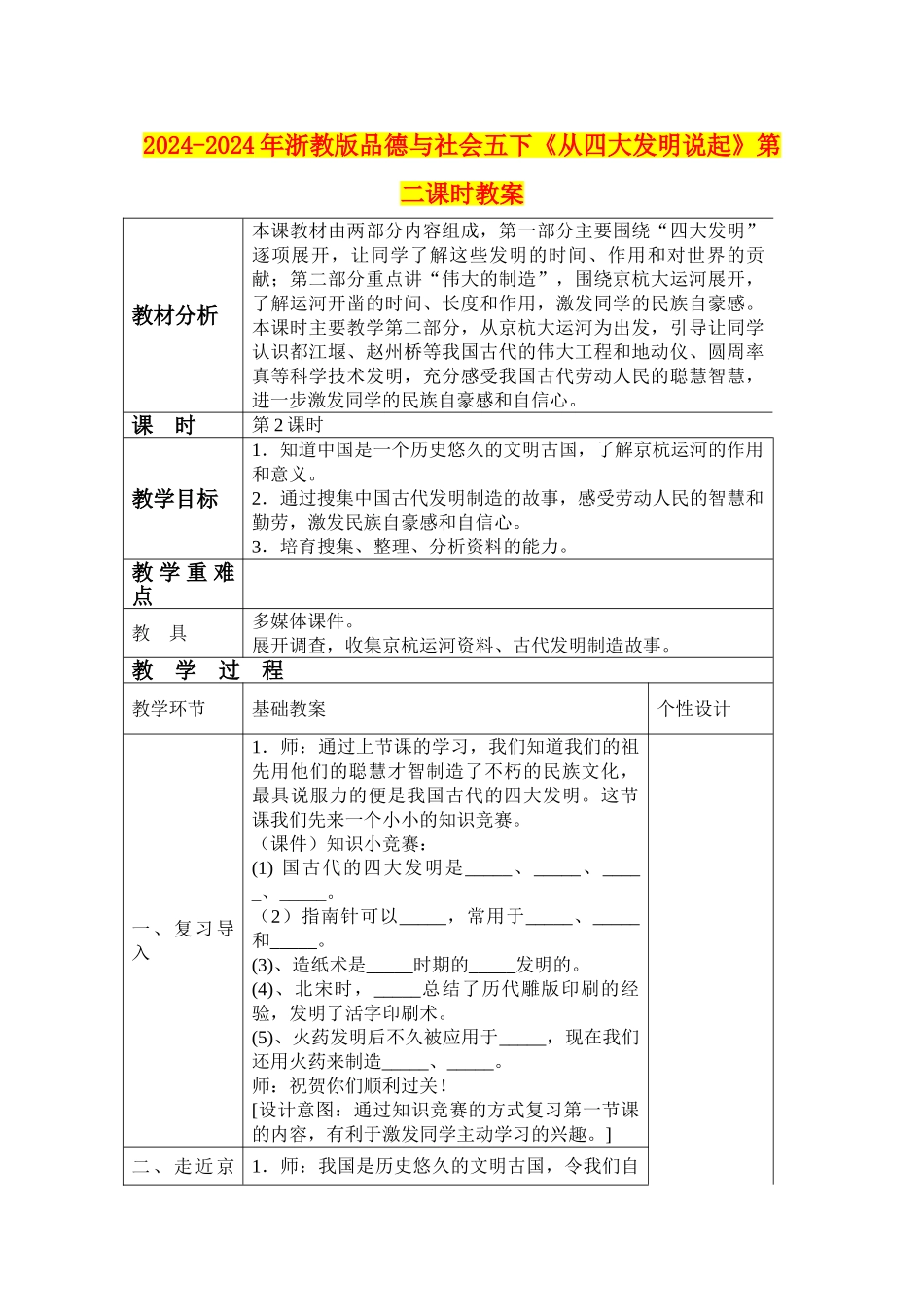 2024-2024年浙教版品德与社会五下《从四大发明说起》第二课时教案_第1页