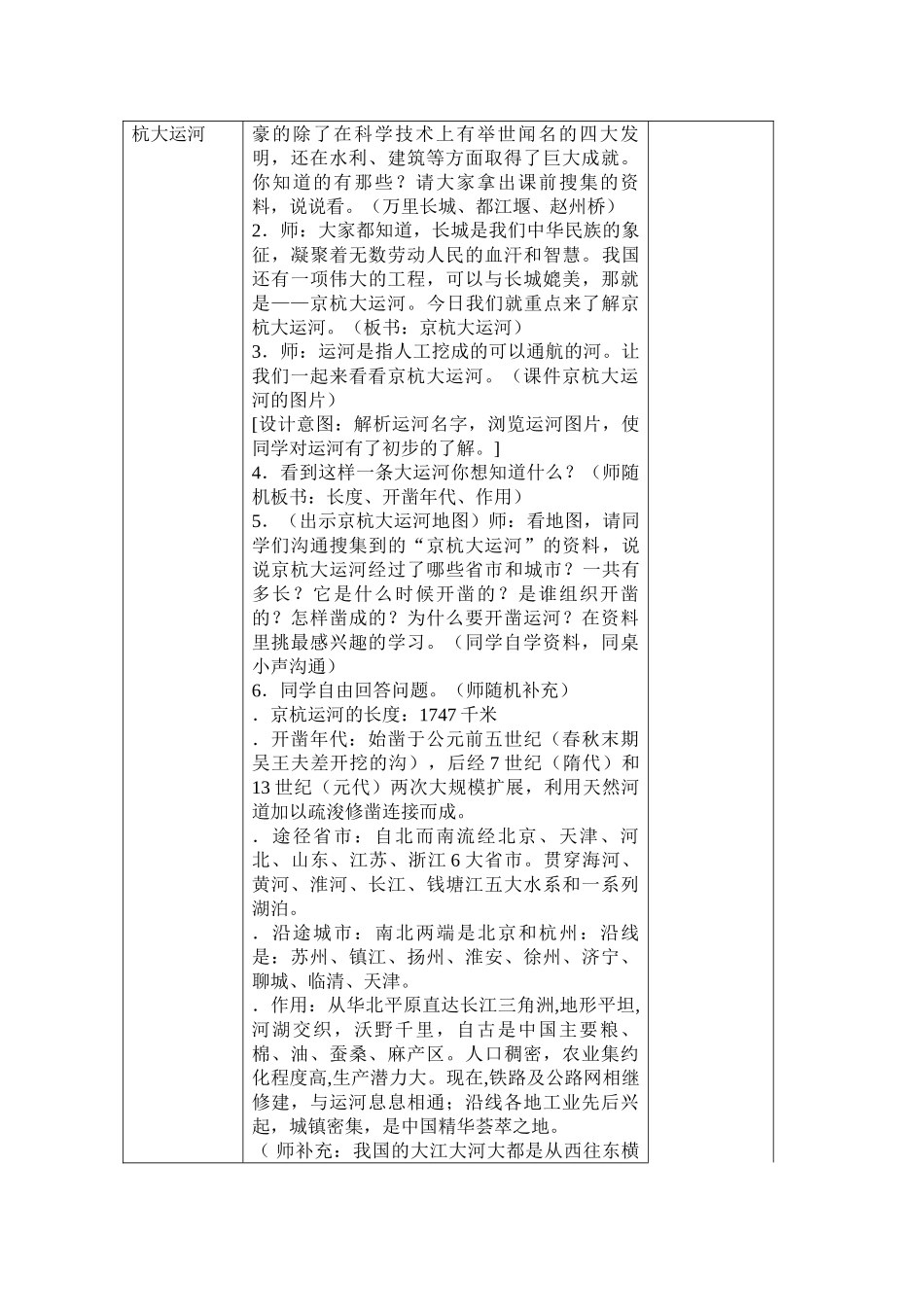 2024-2024年浙教版品德与社会五下《从四大发明说起》第二课时教案_第2页