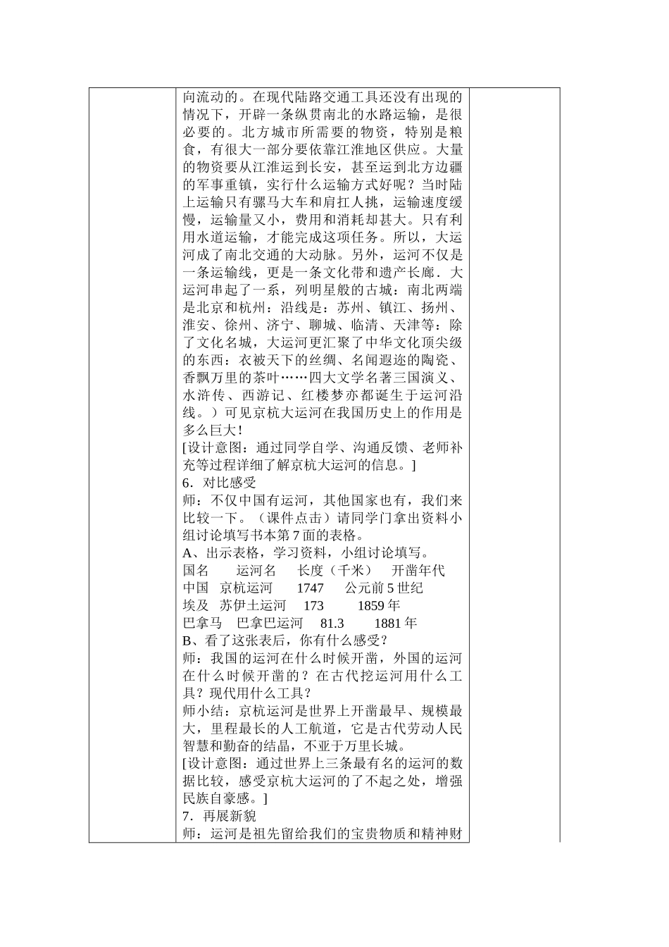 2024-2024年浙教版品德与社会五下《从四大发明说起》第二课时教案_第3页