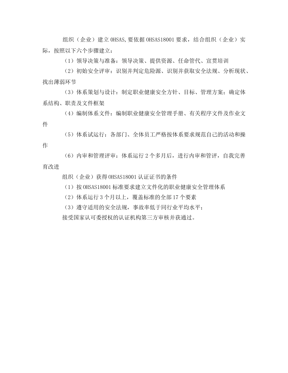 《管理体系》之职业健康与安全管理体系的现实意义 _第2页