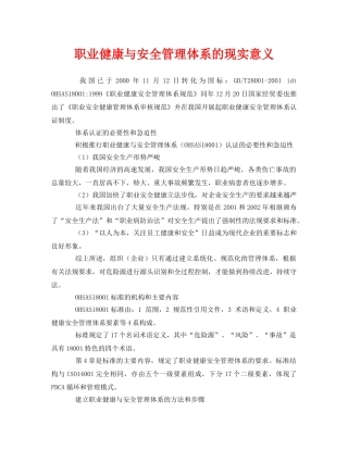 《管理体系》之职业健康与安全管理体系的现实意义 