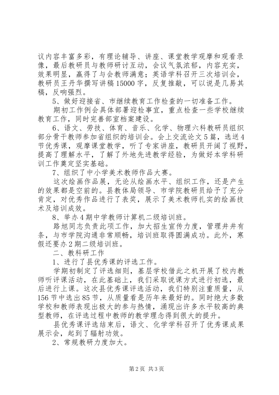 初中教研部研训工作总结范文_第2页