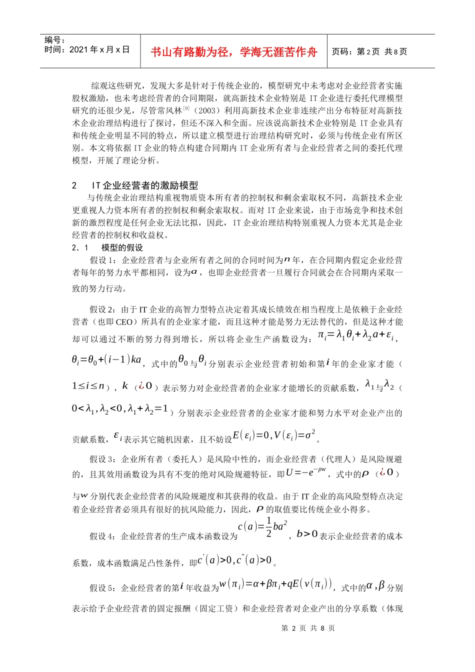 竞争环境下IT企业的激励机制_第2页