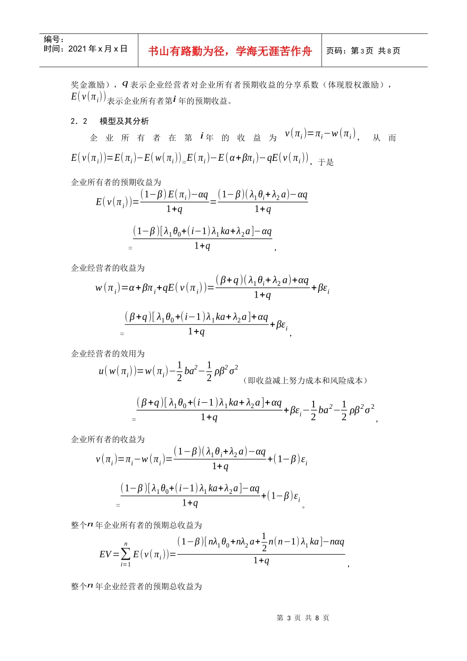 竞争环境下IT企业的激励机制_第3页