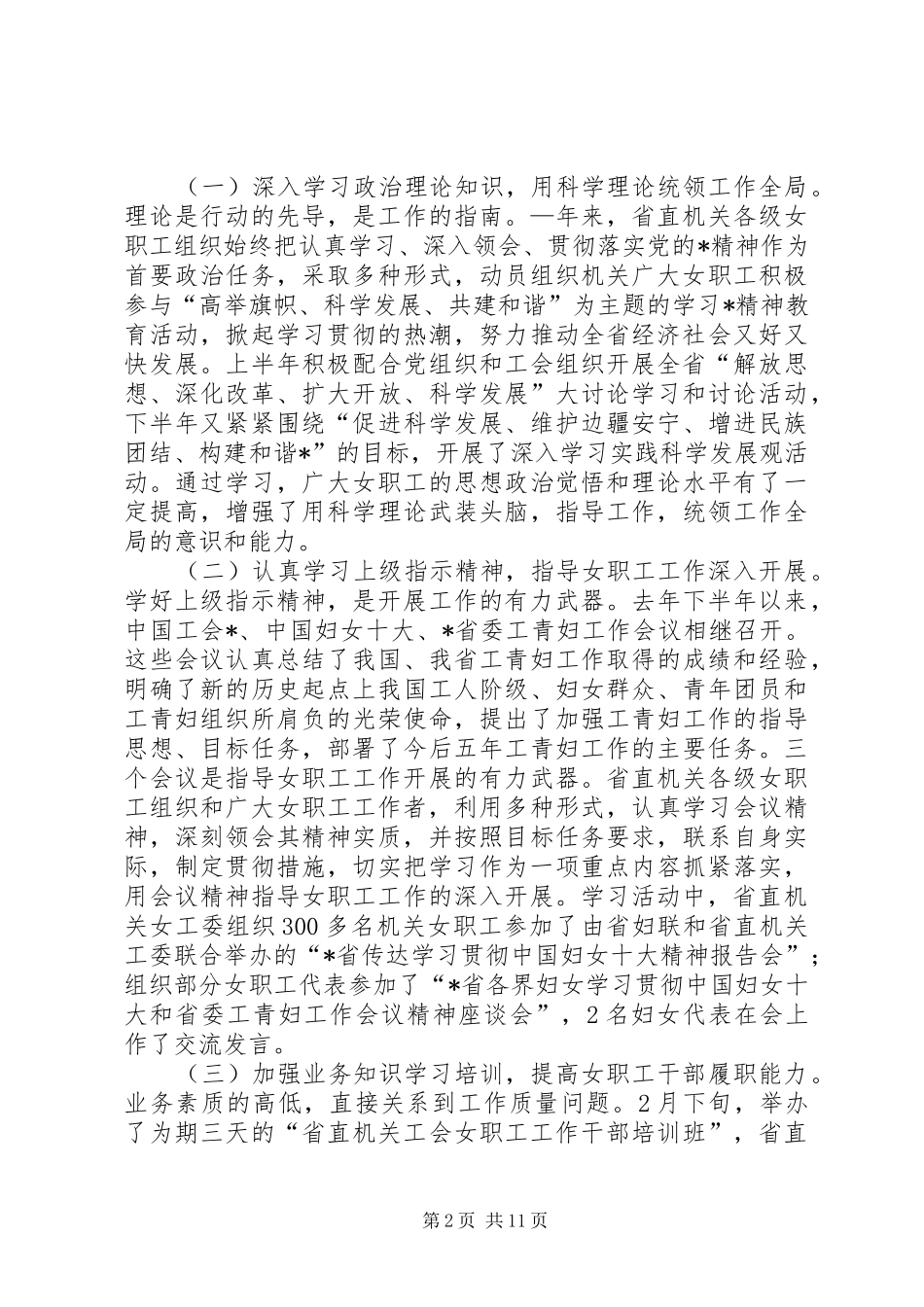 工会职工委员会工作总结_第2页