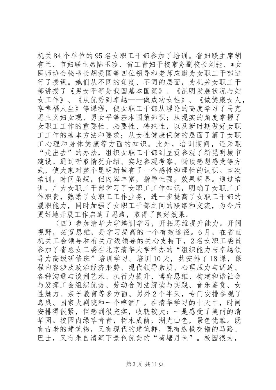 工会职工委员会工作总结_第3页