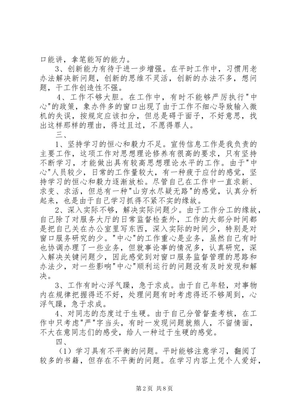 工作总结中不足之处部分整理_第2页