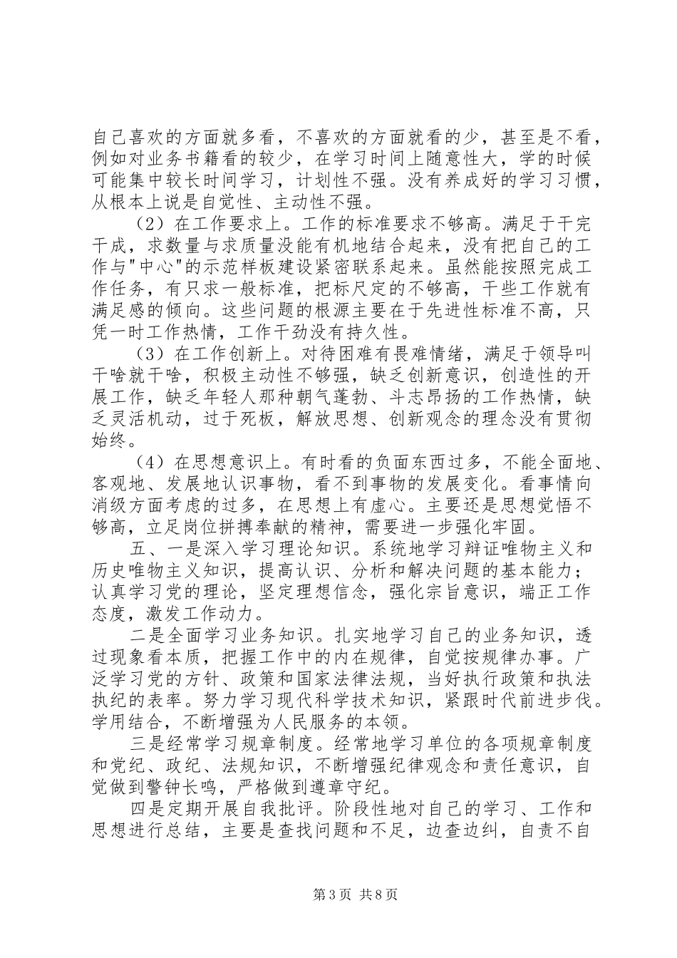 工作总结中不足之处部分整理_第3页