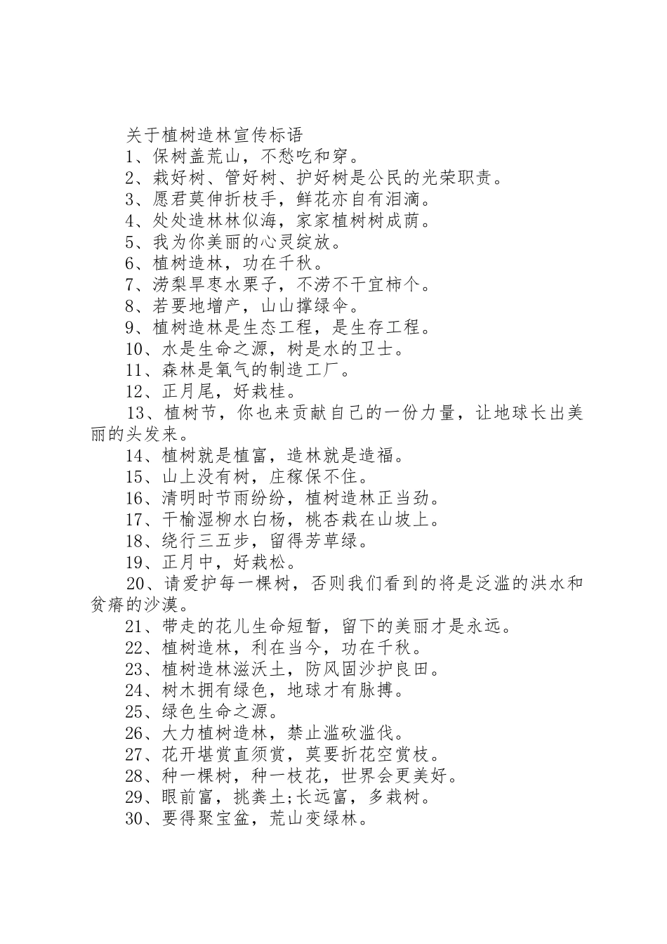 关于植树造林宣传标语大全_第2页