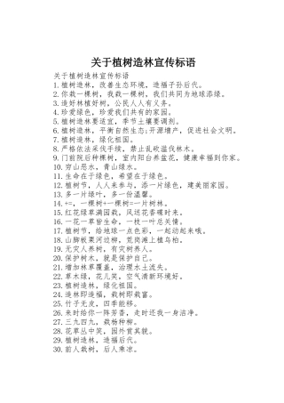 关于植树造林宣传标语大全