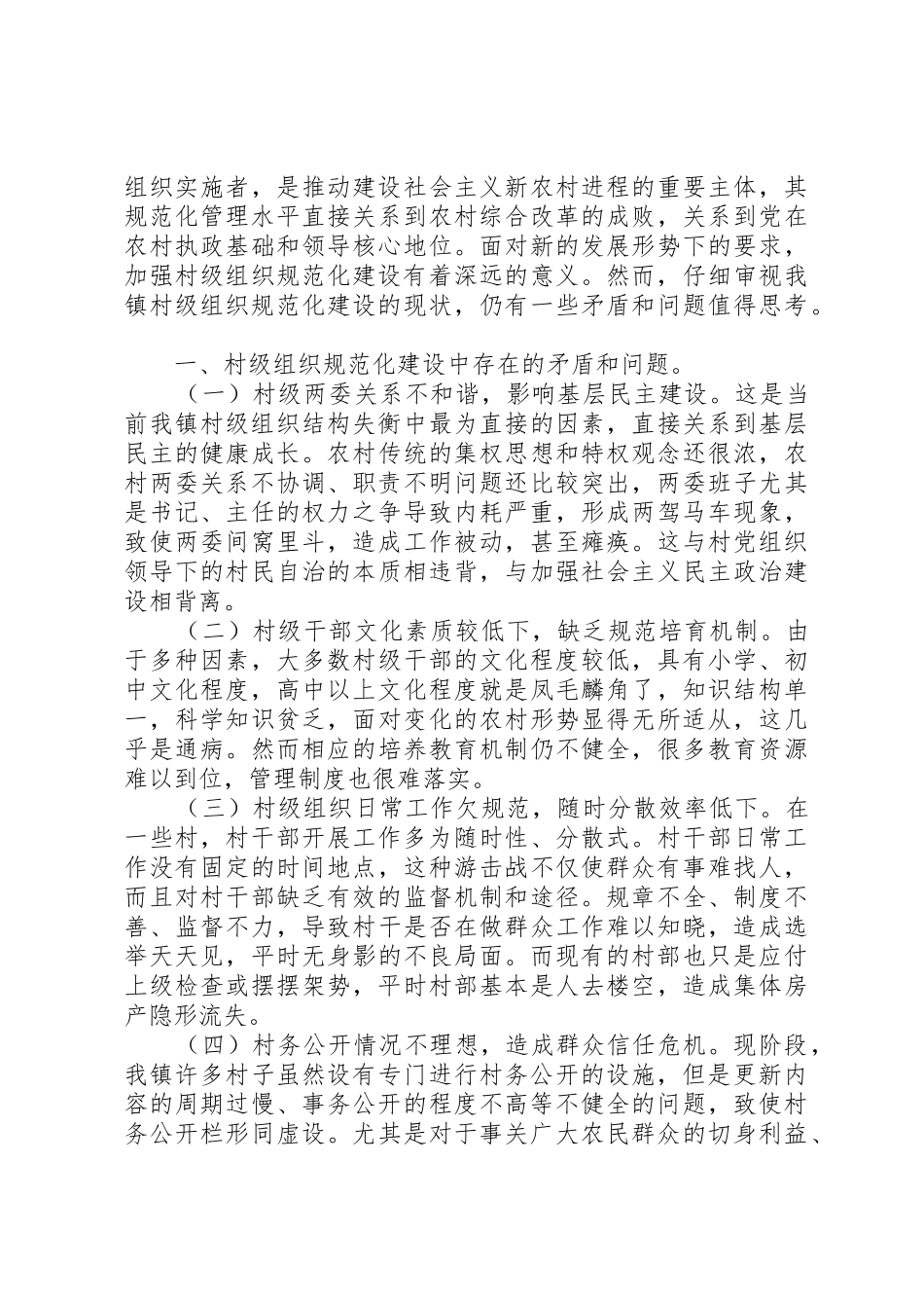 村级组织规范化规章制度2篇_第2页