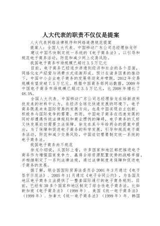 人大代表的职责要求不仅仅是提案