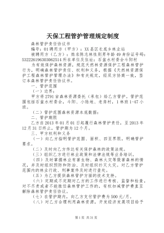 天保工程管护管理规定规章制度 