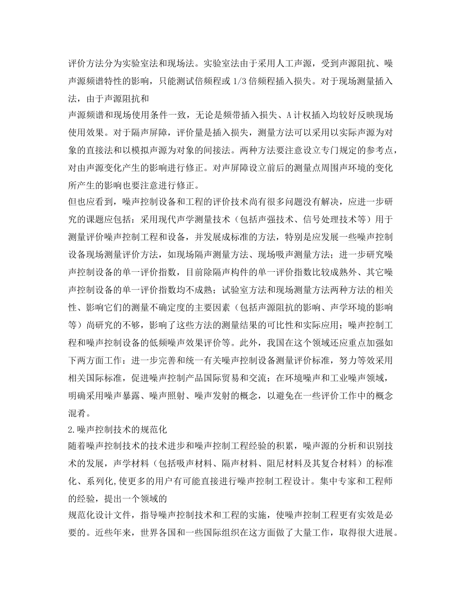 《安全环境-环保技术》之噪声控制技术和设备的发展现状和展望 _第3页