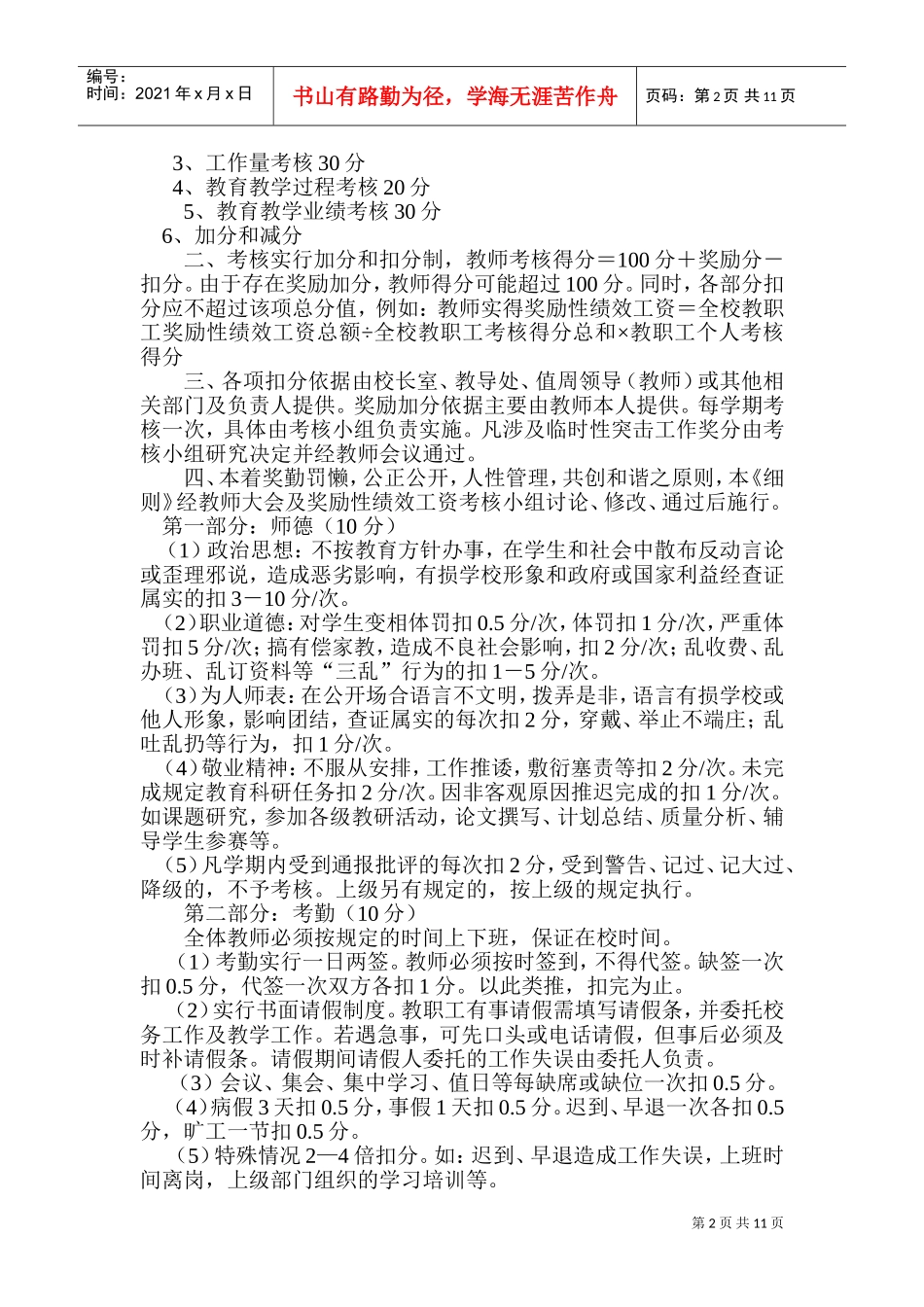 某某小学绩效工资考核细则_第2页