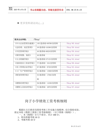 某某小学绩效工资考核细则