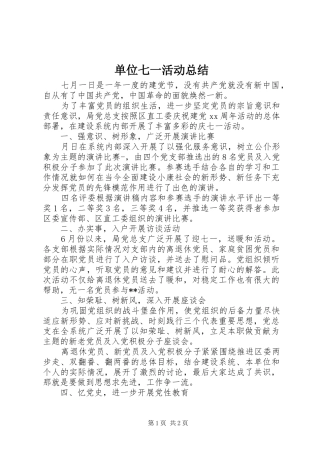 单位七一活动总结