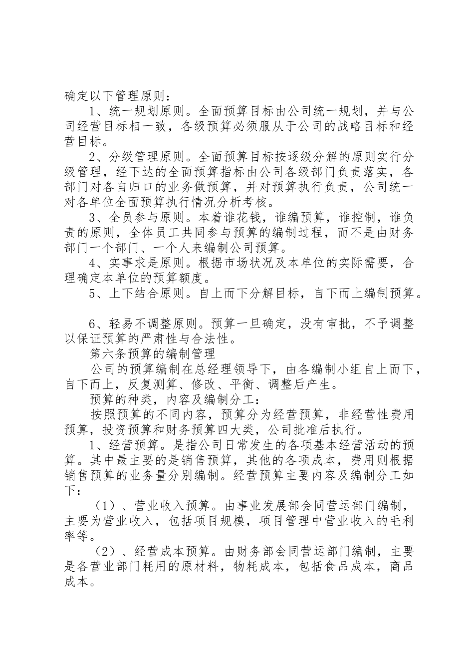 全面财务预算管理规章制度细则[5篇材料]_第2页