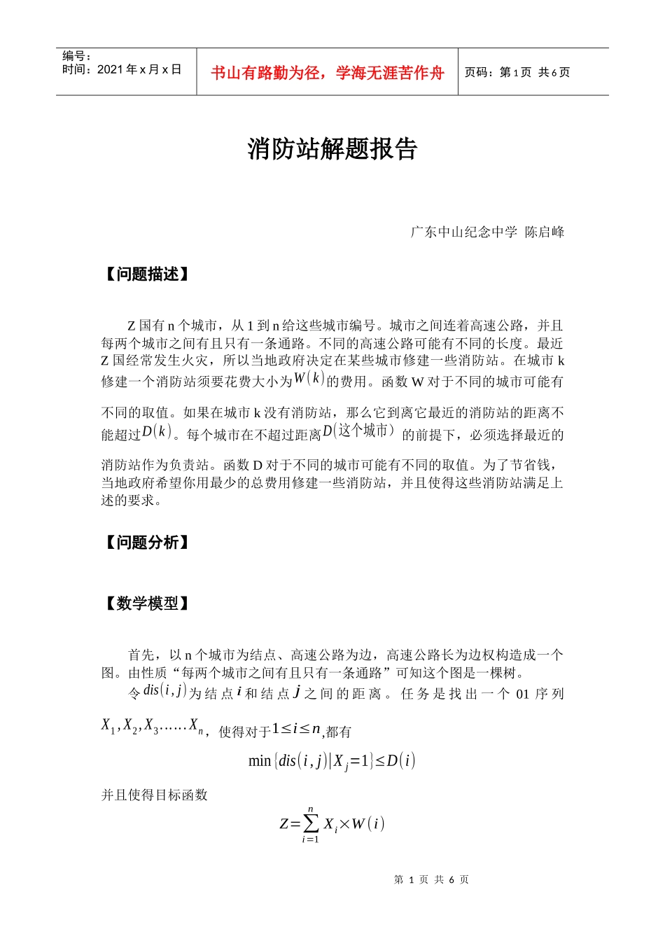 消防站解题报告_第1页