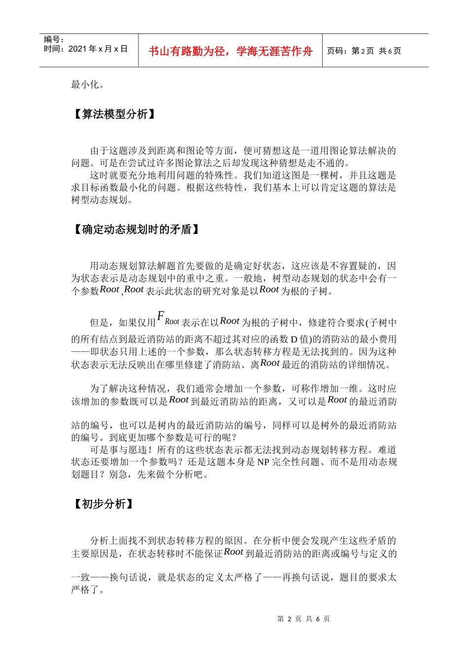 消防站解题报告_第2页