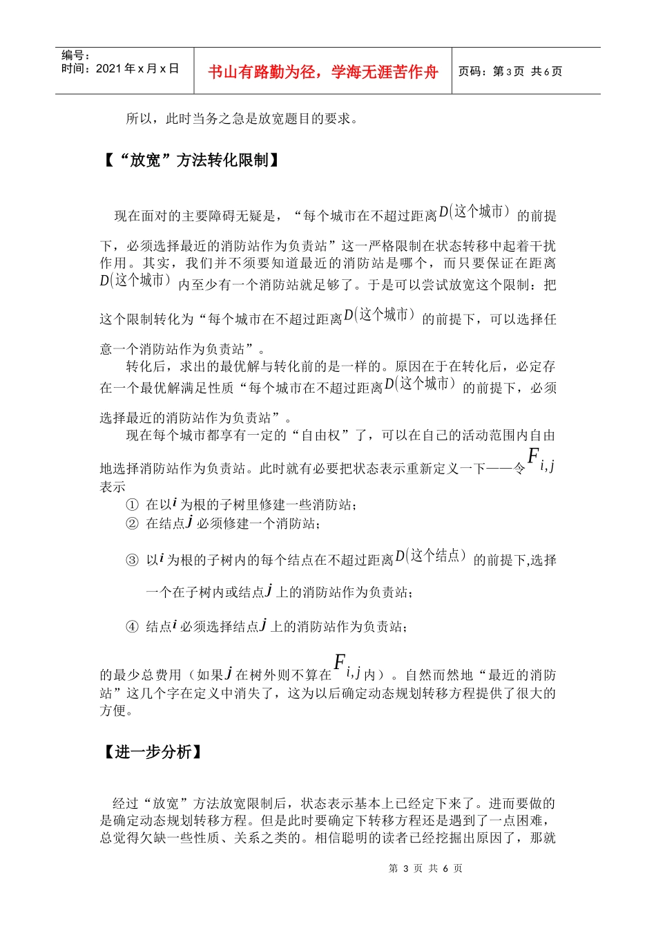 消防站解题报告_第3页