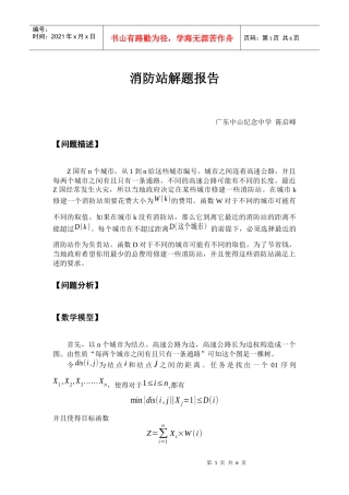 消防站解题报告