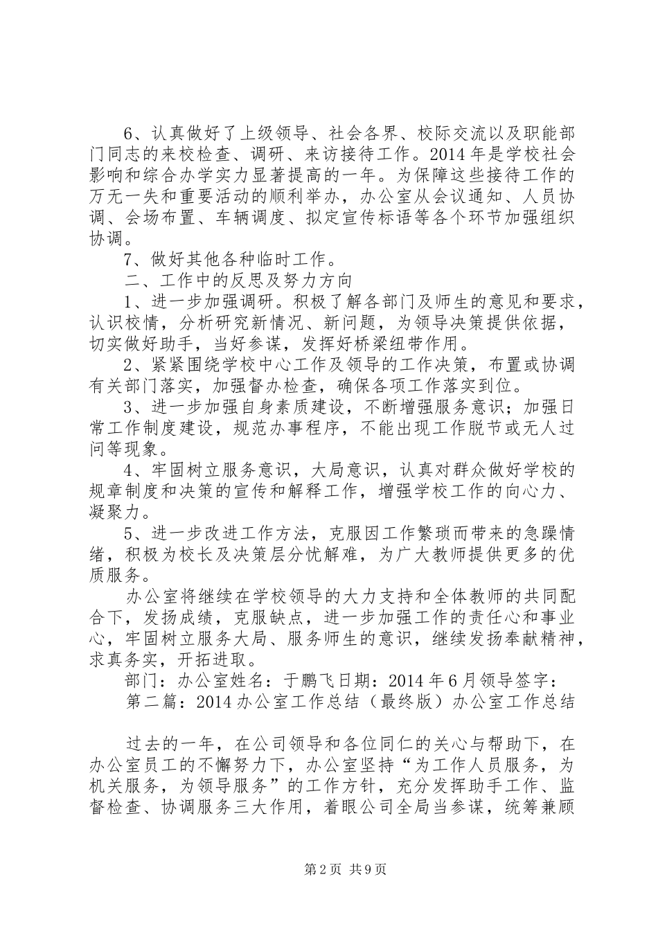办公室总结[最终版]_第2页