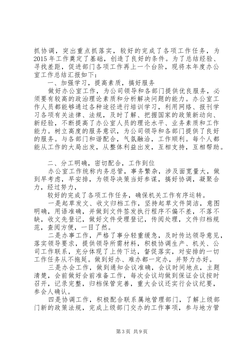办公室总结[最终版]_第3页