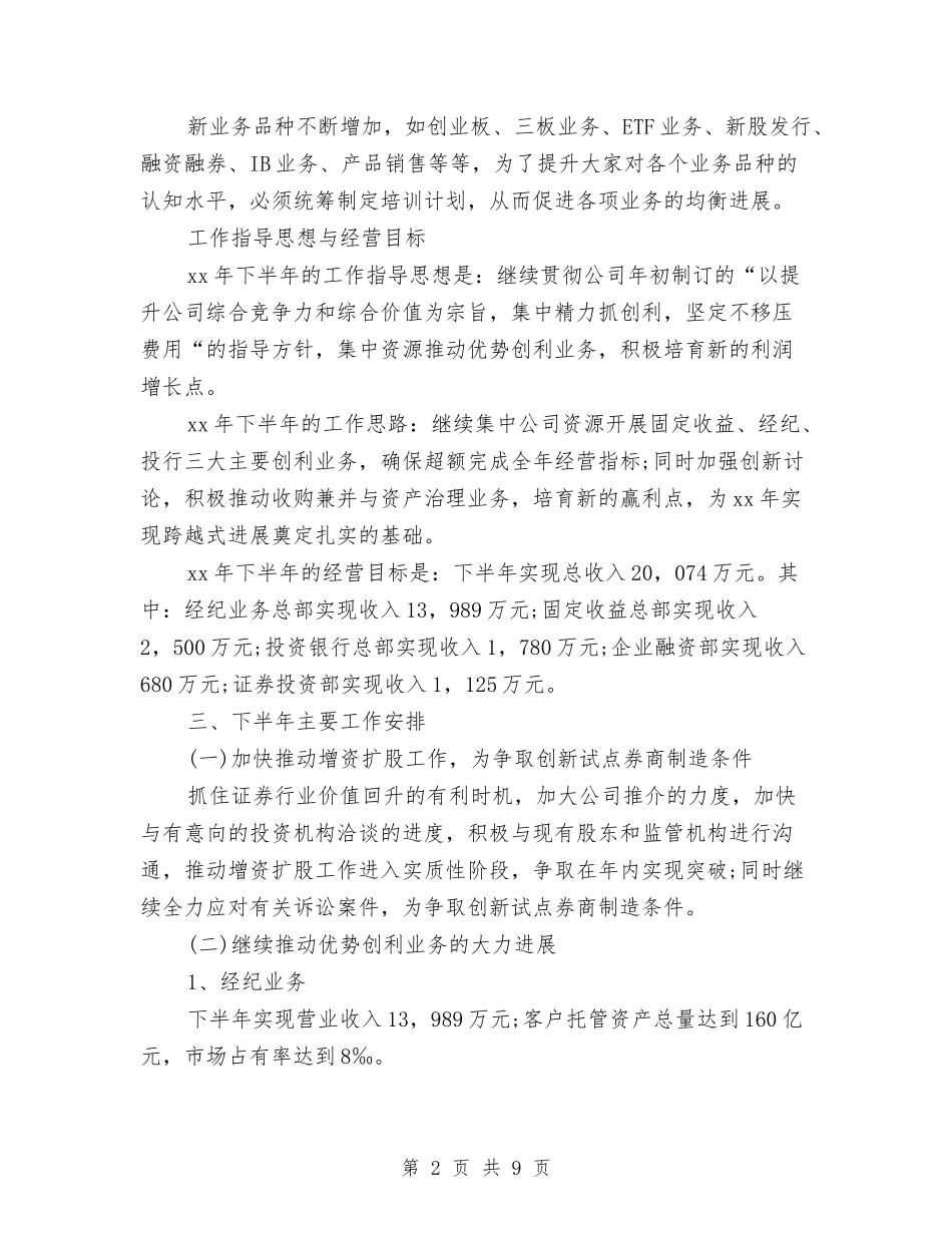 2024下半年证券公司工作计划2与2024下半年财务工作计划汇编_第2页