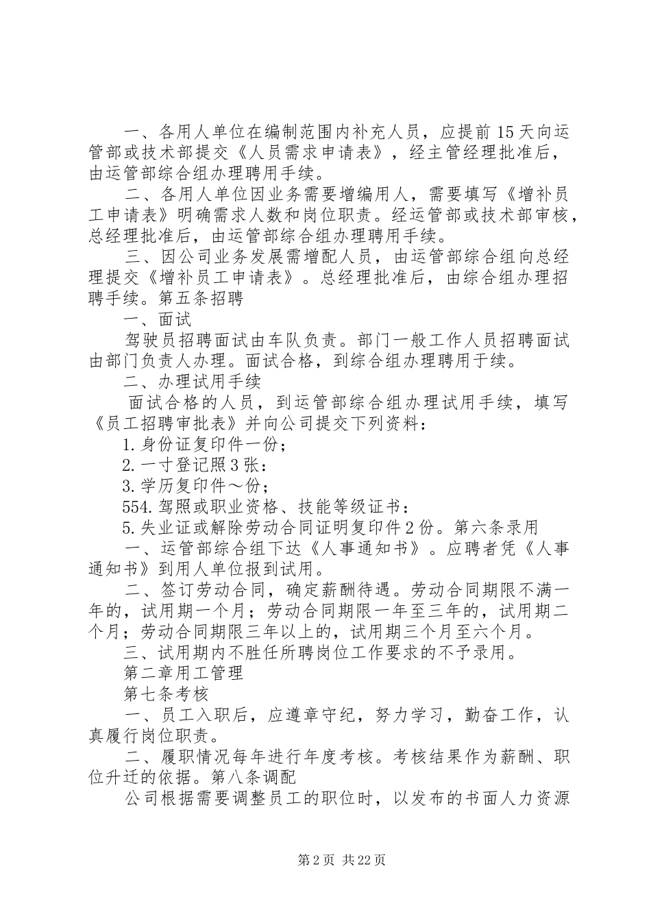 第八章公司管理规章制度5篇_第2页