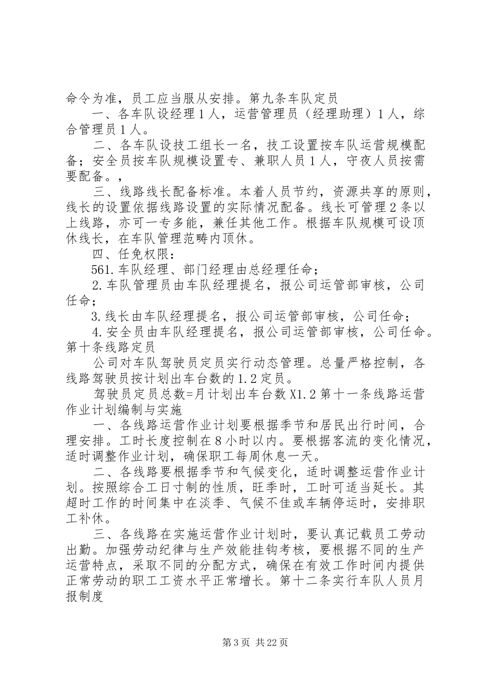 第八章公司管理规章制度5篇_第3页