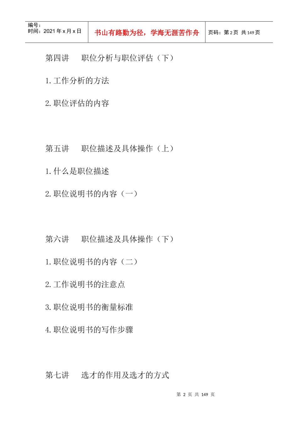 张晓彤招聘面视技巧_第2页