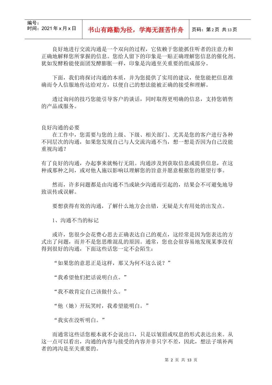 营销第一步-如何与人成功沟通(1)_第2页